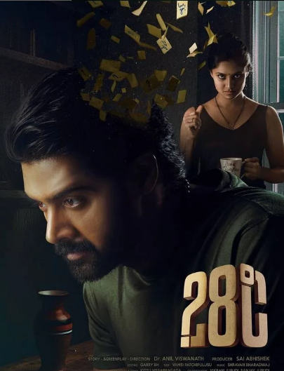 مشاهدة فيلم 28 Degree Celsius 2025 مترجم